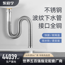 加工定制下水管洗脸盆不锈钢排水管厕所面盆防臭下水波纹管配件