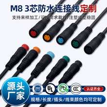 M8宝马头公母对插端子线LED灯线电动自行车信号传输 m8防水线定制