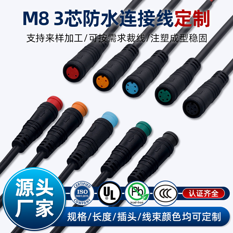 M8宝马头公母对插端子线LED灯线电动自行车信号传输 m8防水线定制