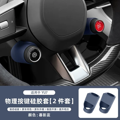 Sürətlər qutusu və əl tormozu başlıqları — Generation Su7/Yu7 Magnetic Physical Button - suitable-for-yu7-steering-wheel-physical-button-protective-cover-dusk-shadow-blue-2-pack