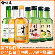 梅见9度-12度青梅酒8度时光梅酒330ml低度微醺梅子酒单瓶尝鲜批发