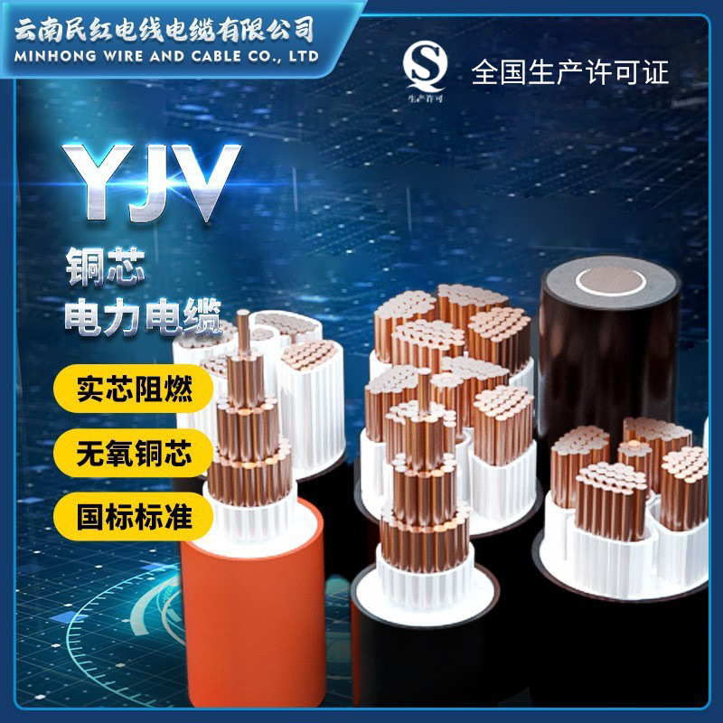 厂家直营民红电缆两芯YJV交联绝缘聚氯乙烯护套电力批发电缆线