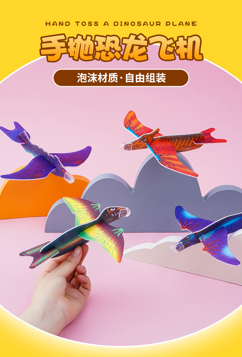 手抛泡沫飞机_01.jpg