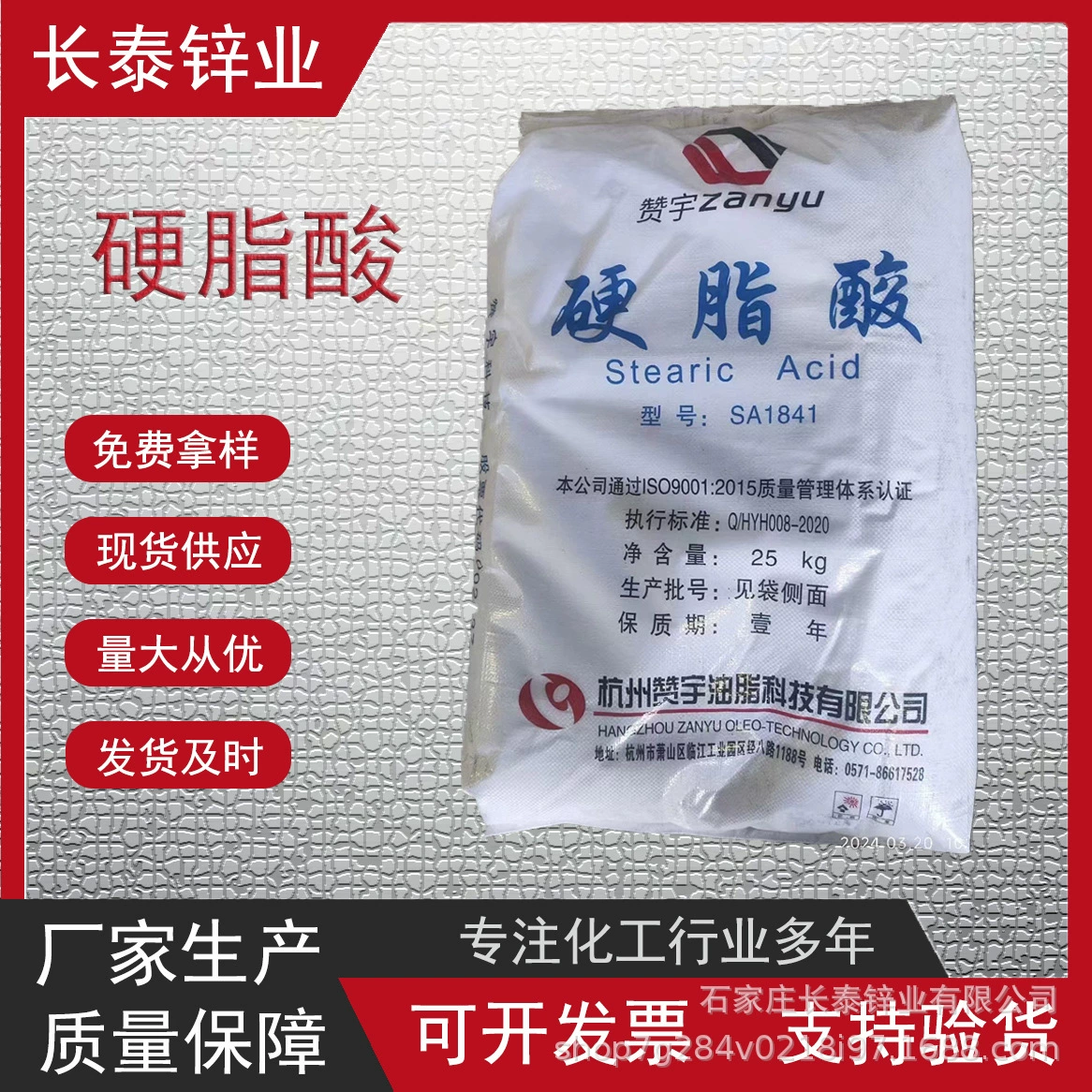 Ханчжоу Zanyu стеариновая кислота SA1841 пластик ПВХ для формовки стабилизатор национального стандарта резиновая трубка стеариновая кислота