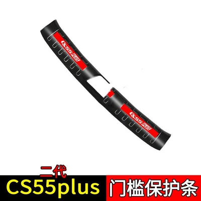 Suitable for Changan CS55Plus Car — Dekorativ pedal başlıqları - sku20-model-second-generation-cs55plus-black-titanium-red-label-style-1-piece-of-built-in-trunk-guard