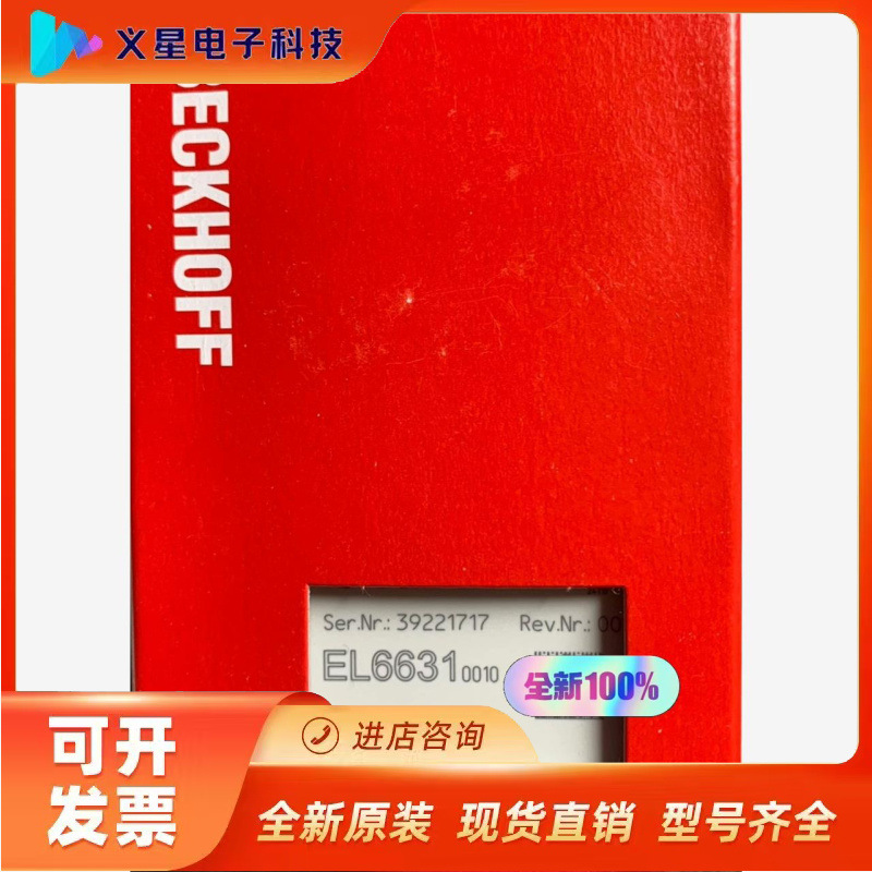 EL6631-0010   倍福全新模块到货   有需要来议价  核实库存