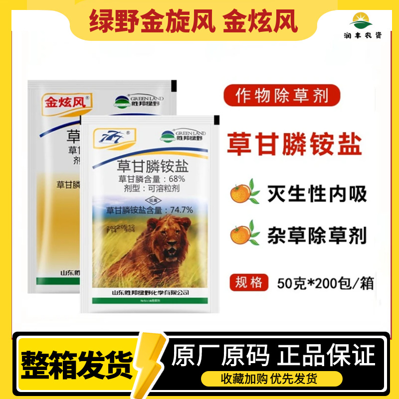 绿野金旋风 金炫风 草甘膦异丙胺盐 灭生性除草剂 杂草烂根死根