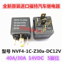 全新原装 NVF4-1C-Z30a-DC12V 40A/30A 14VDC 5脚 汽车继电器