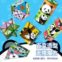 百变魔方3d立体熊猫魔方减压益智儿童玩具智力锻炼跨境小玩具批发