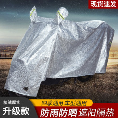 電気自動車カバー、バッテリーカー防雨カバー、日よけカバー、日よけカバー、防塵バイクカバー