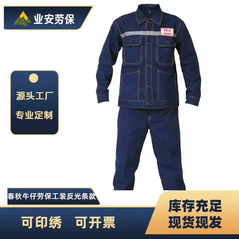 春秋牛仔衣服反光条电焊工作服套装男女拉链加厚防烫耐磨大口袋