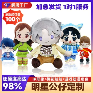 毛绒玩偶明星公仔定制可爱卡通棉花娃娃人偶毛绒玩具礼品logo订制