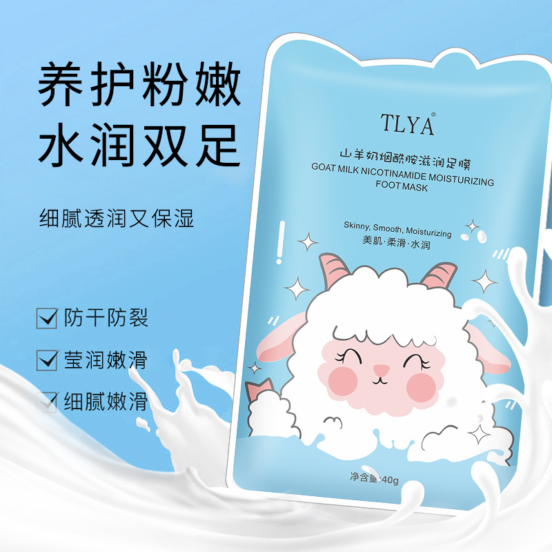 TLYA山羊奶烟酰胺滋润足膜嫩白保湿补水脚后跟防干裂脚套脚膜足膜