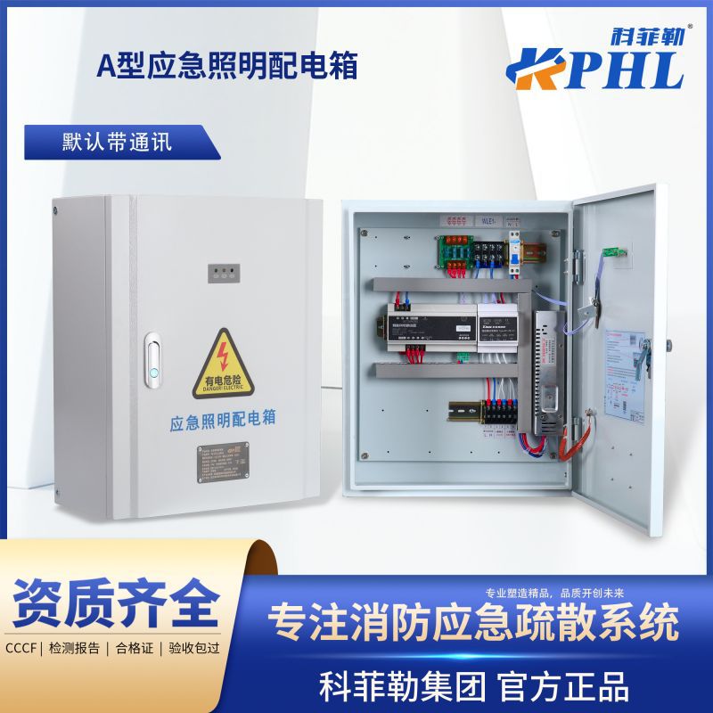 PD箱带通讯 A型应急照明集中电源分配电装置 专注应急疏散大功率