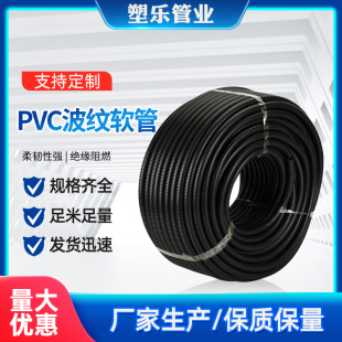 PVC thickened black fireproof flame retardant plastic corrugated hose 16-75 open wire and cable threading pipe