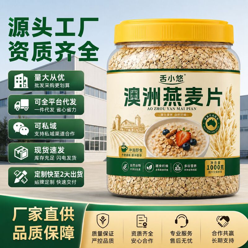 Australian Oatmeal High-Fiber Ready-To-Eat Breakfast Full Meal Replacement No-Cook Pure Oatmeal [Large Quantity Preferential]