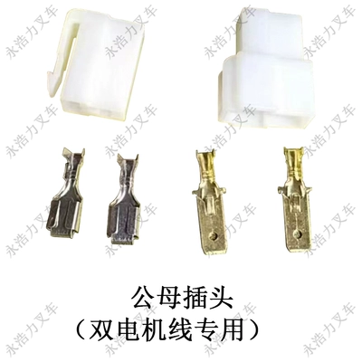Solenoid klapanlar Electric Forklift Modified Drive - a-set-of-male-and-female-plugs-dual-motor-wires