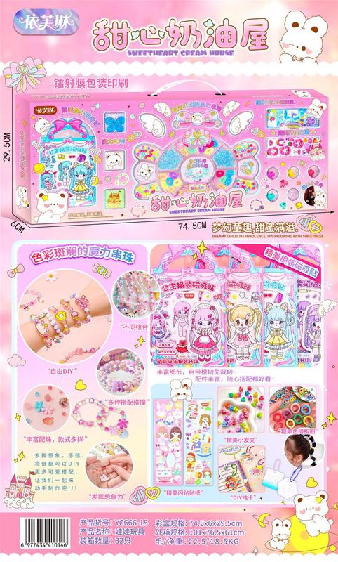 女孩diy手工串珠玩具 幼儿园串珠材料玩具手链饰品过家家礼盒批发|undefined