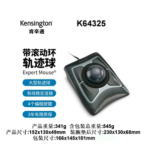 Трекбольная мышь Kensington K64325/K64327/K70992