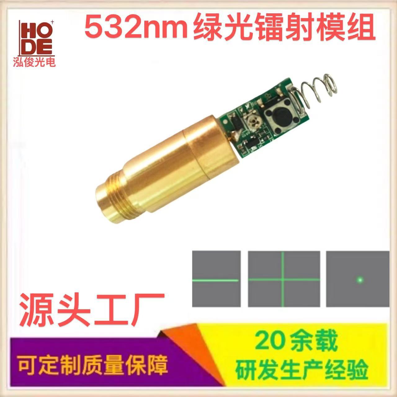 绿激光头模组 激光瞄准模组 酒吧手套激光 镭射发光模组532nm