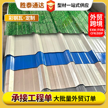 厂家批发彩钢瓦彩涂瓦外墙自建房顶临时工棚搭建波浪型建筑屋顶
