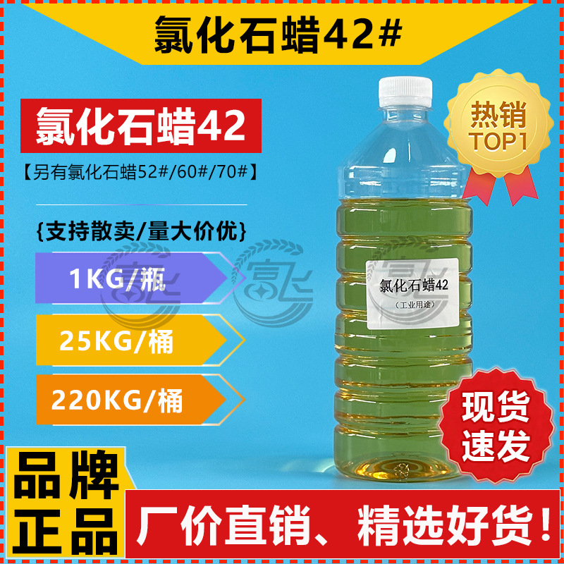 【1KG起售】氯化石蜡 厂家直销 氯化石蜡42#另有氯化石蜡52/60/70