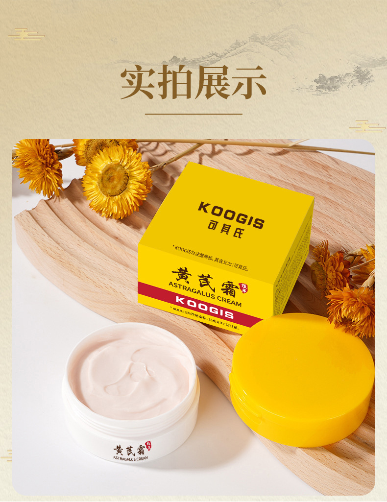 可其氏黄芪霜详情8.jpg