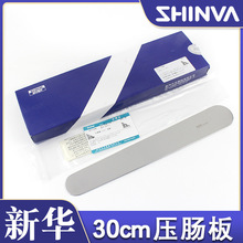 新华医疗压肠板 30cm不锈钢长直板压肠片 ZT758R腹部肛肠手术器械
