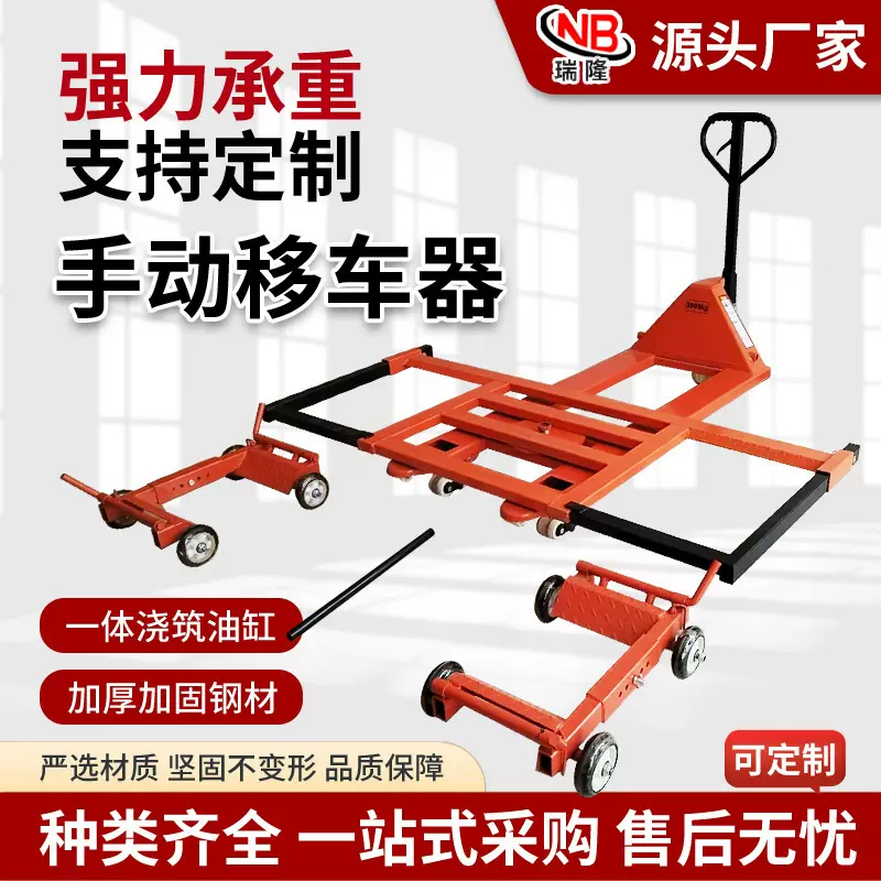 批发物业移车器挪车器 机械液压叉车拖车架万向轮工具拖车神器