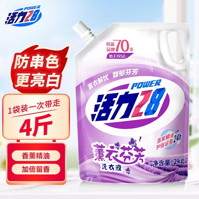 Vitality 28 Laundry Detergent Lavender Stain Removal and Fragrance Retention Refill Liquid 2Kg/Bag Multiple Specifications Wholesale and Dropshipping