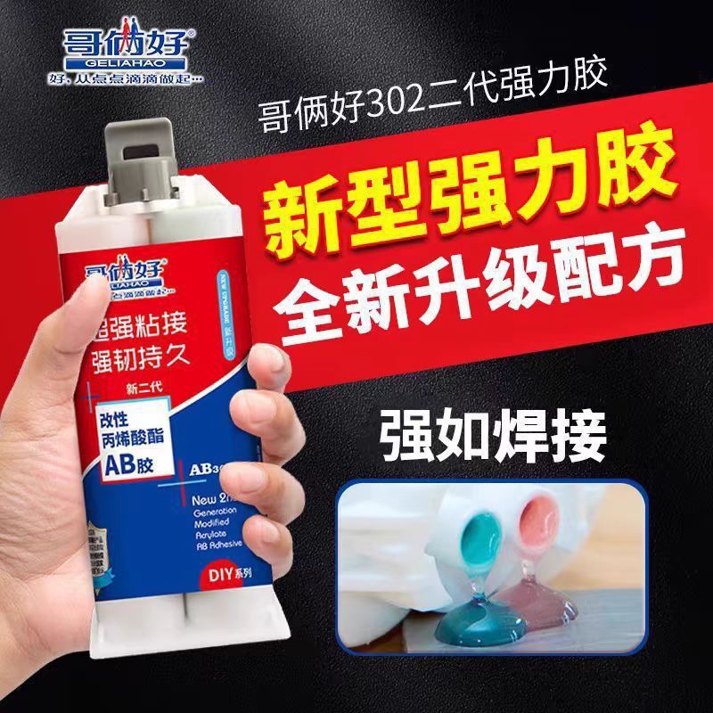 哥俩好ab胶水强力胶家用粘金属铁铝木头瓷砖不锈钢玻璃陶瓷专用防