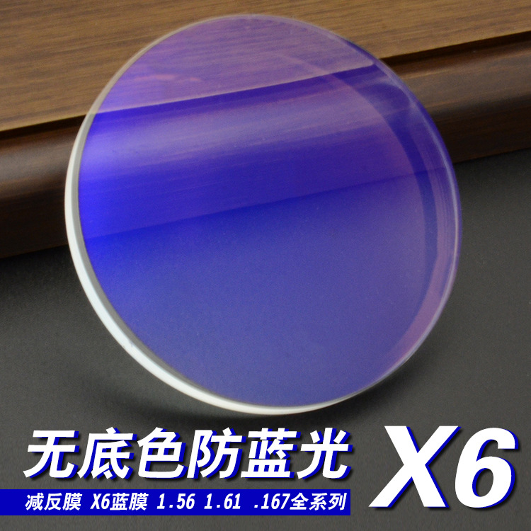 1.60无底色防蓝光X6蓝膜镜片X6防蓝光1.67蓝膜非球面镜片超发水膜