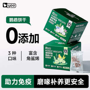Yee Parrot Beak Grinding Snack Biscuits Tiger Skin Peony Black Phoenix Little Sun to Satisfy Cravings Interactive Rewards Cereals Fruits and Vegetables