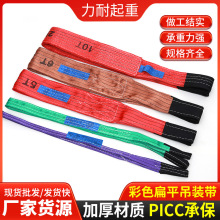 扁平吊装带厂家国标涤纶工业起重吊带高强度双头扣彩色加厚宽吊带