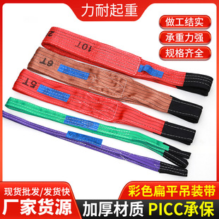 Flat Sling Manufacturer National Standard Polyester Industrial Lifting Sling High Strength Double-Ended Buckle Colorful Thickeneded Wide Sling
