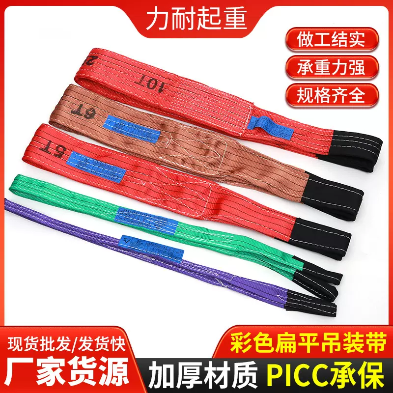 扁平吊装带厂家国标涤纶工业起重吊带高强度双头扣彩色加厚宽吊带