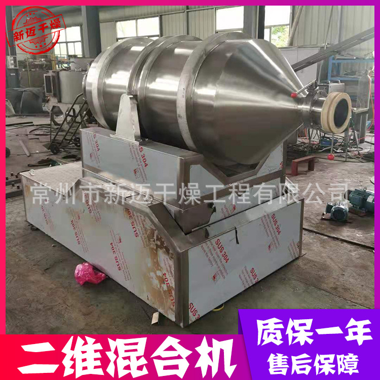 供应 EYH型不锈钢二维混合机 肥料染料多规格混料设备