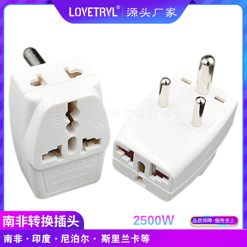 小南非电源插座转换插头一转三电源插座小南非转换插头WDS-010