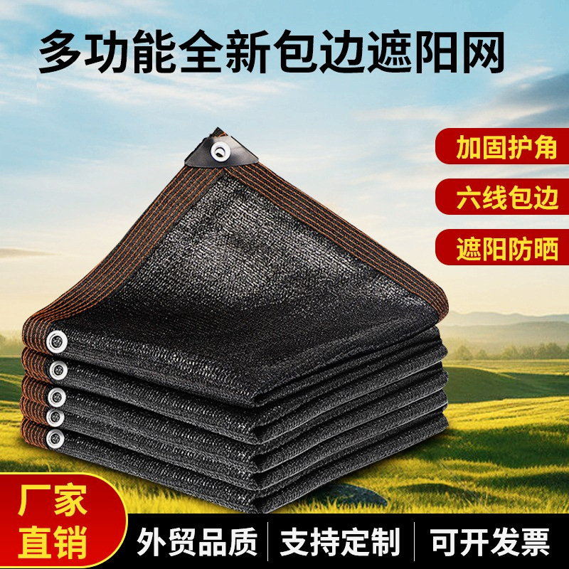 黑色遮阳网包边打孔防晒网抗老化阳台户外庭院楼顶遮光遮阴网批发