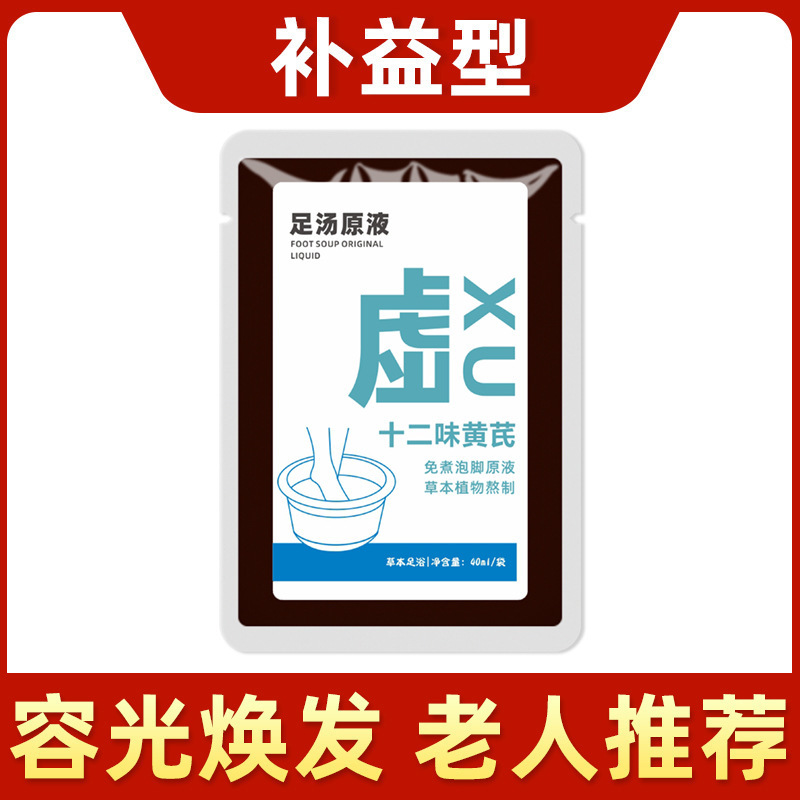 免煮足浴液浓缩液泡脚丸艾草泡脚凝珠足浴包泡脚液排湿排寒泡脚包|undefined