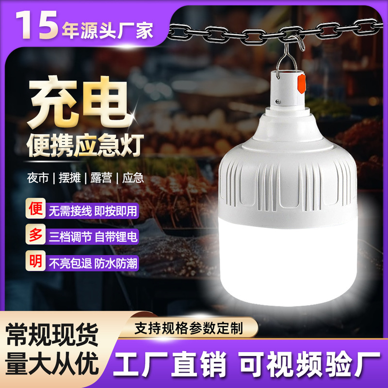 Carefully Selected Led Rechargeable Light Bulbs with Three-Level Adjustment for Outdoor Camping, Hanging Lights for Night Markets, and Rechargeable Lights for Outdoor Use