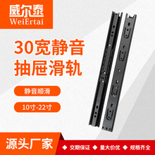30宽滑轨装饰画推拉条导轨 三节抽屉滑轨钢珠 静音滑道轨道批发