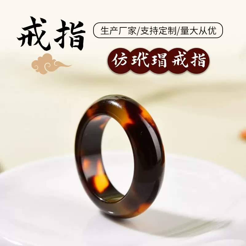 仿玳瑁驼骨牛骨雕刻圈子跑环民族风润料戒指扳指文玩跑环定制批发