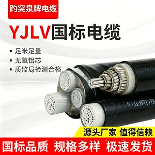 厂家定制国标YJLV低压架空电缆线 单芯铝芯铠装电缆