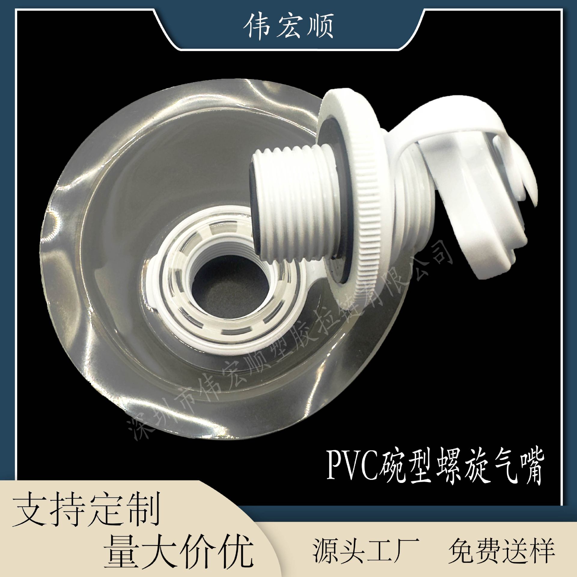 pvc碗型螺旋气嘴游泳圈塑胶充气嘴TPU皮筏艇螺旋风咀气模玩具