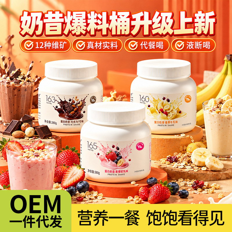 Protein Milkshake Canned Wholesale High-Protein Dietary Fiber Instant Drink Breakfast Light Fasting Meal Replacement Powder Instant Staple Food Protein Milkshake Canned Wholesale High-Protein Dietary Fiber Instant Drink Breakfast Light Fasting Meal Replacement Powder Instant Staple Food