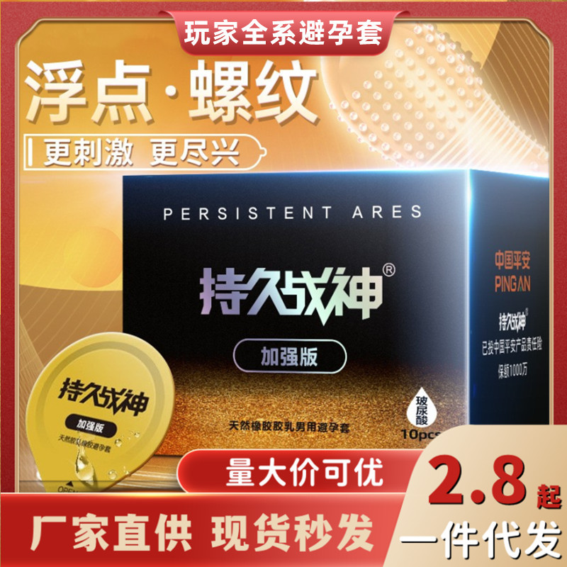 玩家持久战神加强版避孕套果冻盒10只超薄延时颗粒螺纹安全套批发