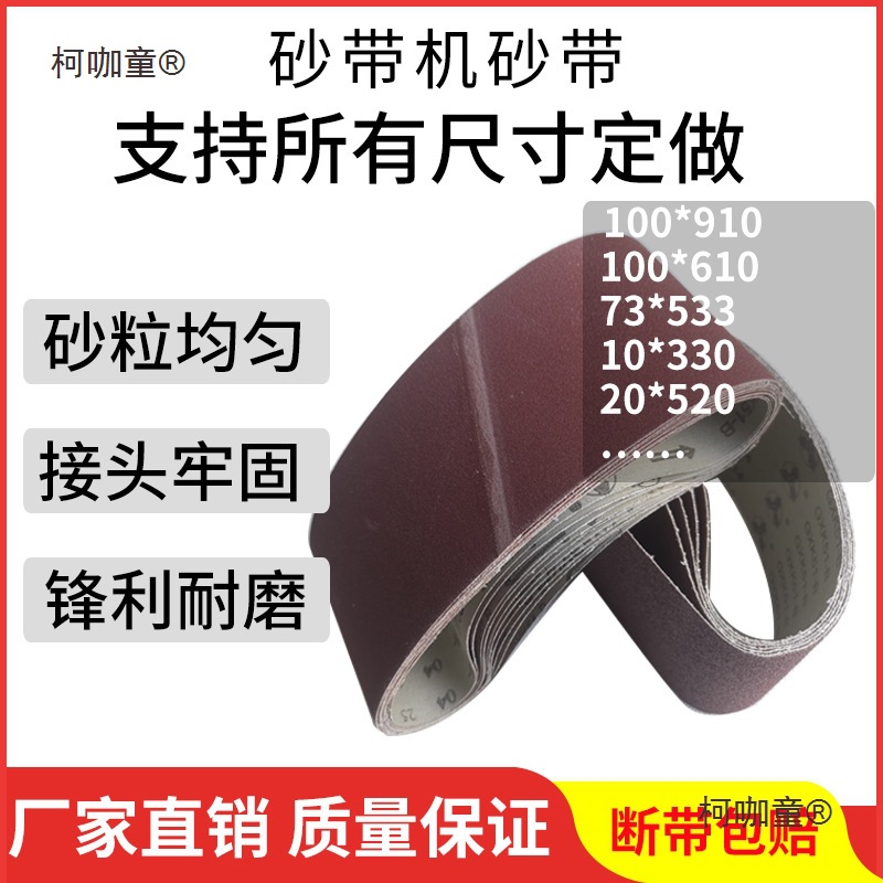 批发砂带100x610砂带机小型沙带条木工手提坦克砂布机环形麦太保