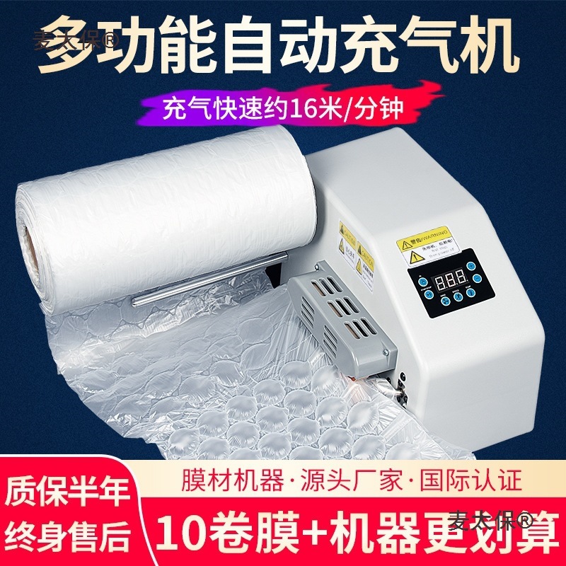 葫芦膜充气机器气泡膜气泡枕气泡袋葫芦泡包装膜填充袋快递麦太保