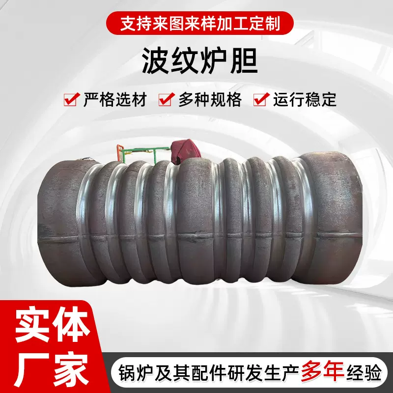 厂家批发炉排链条机械配件耐高温波纹炉胆 工业用机械配件